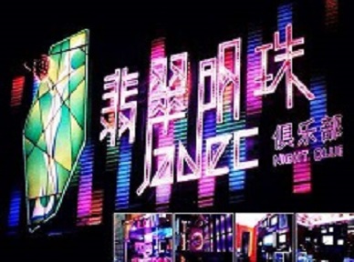 赤壁哪里荤的KTV陪酒女漂亮多-翡翠明珠KTV好玩会所体验