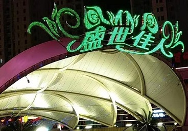 赤壁那个真空ktv陪酒玩的开-英皇国际KTV消费价格点评